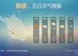 南京十五天天气预报，秋意渐浓，冷暖交替需留意