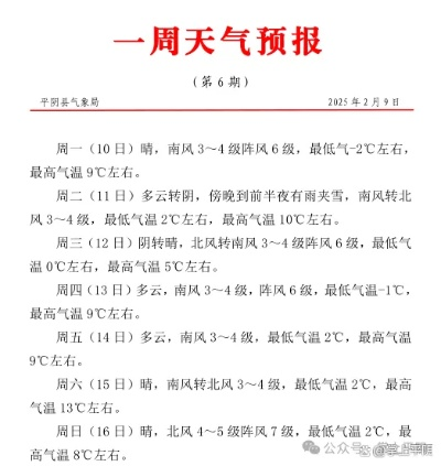 平阴天气预报（平阴天气预报15天查询结果）