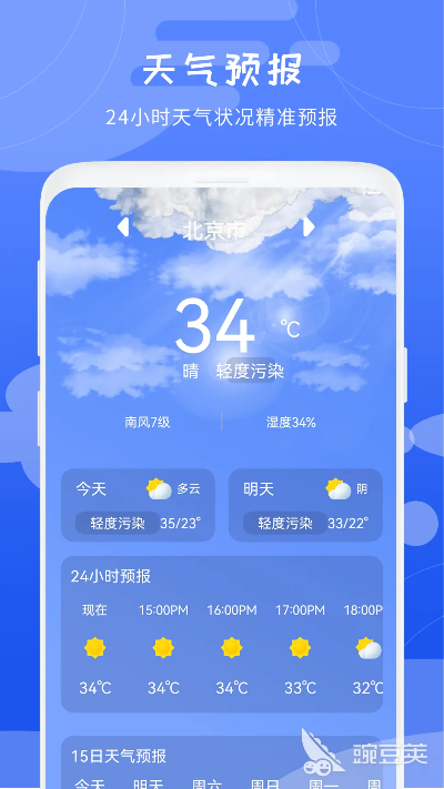 手把手教你下载安装官方免费天气预报App，准确又安心