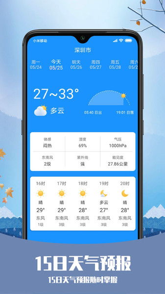本地15天天气预报，掌握未来晴雨，从容规划每一天