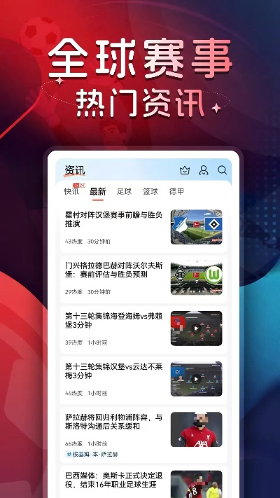 免费看球赛的软件最新版本V5.63.173.11苹果版本-好用 免费看球赛的软件最新版本V5.63.173.11苹果版本-好用