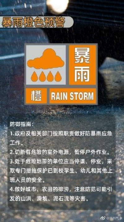 拼搏在线彩票网下载-鱼台发布暴雨橙色预警,短时强降雨来袭,市民需做好防范 拼搏在线彩票网下载-鱼台发布暴雨橙色预警,短时强降雨来袭,市民需做好防范