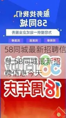 今天最稳足球推荐-58同城网招聘找工作，机遇与陷阱并存的求职之路