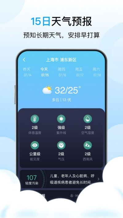 新门内部资料免费查询-15天天气预报下载安装免费,轻松掌握未来半月天气变化 新门内部资料免费查询-15天天气预报下载安装免费,轻松掌握未来半月天气变化
