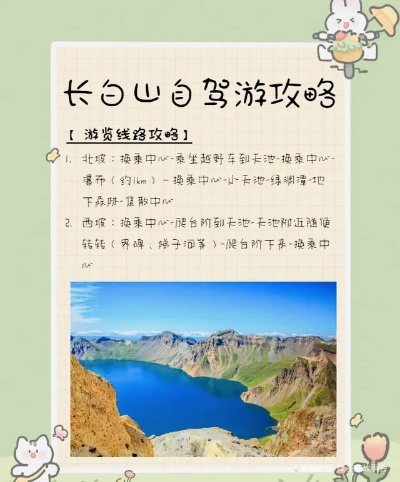 长白山旅游攻略，探秘东北之巅，尽览天池圣境