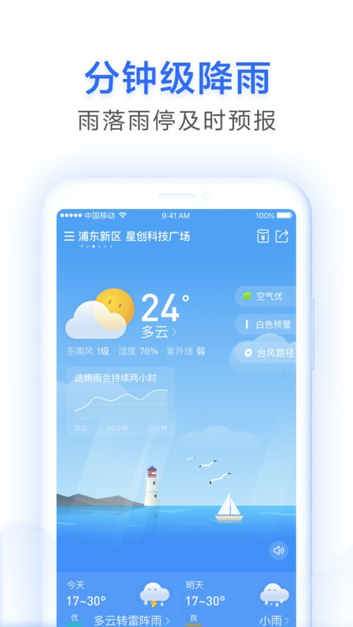 掌握天气先机,免费下载15天天气预报软件,让生活出行更从容 掌握天气先机,免费下载15天天气预报软件,让生活出行更从容