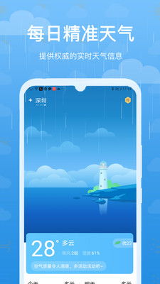准时天气预报免费下载，守护你每一天的晴雨计划